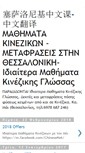 Mobile Screenshot of greece.littlechinaworld.com