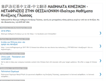 Tablet Screenshot of greece.littlechinaworld.com